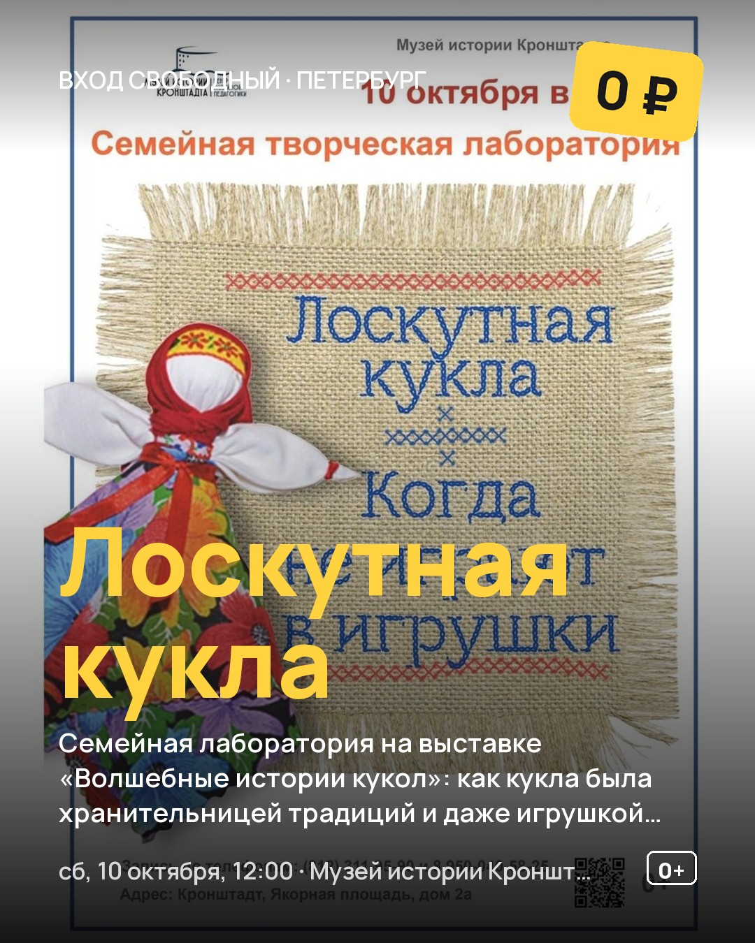 Мастер-класс Лоскутная кукла