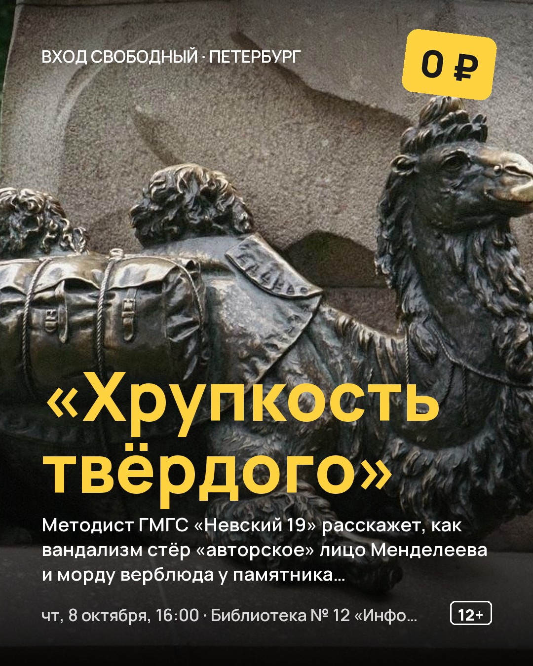 Лекция «Хрупкость твёрдого»
