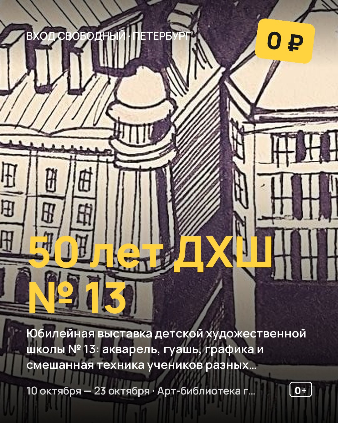 Выставка 50 лет ДХШ № 13
